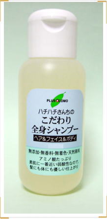 こだわりシャンプー(30ml)