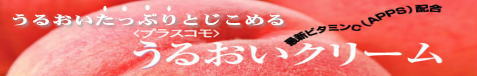 うるおいクリームソフトタイプ